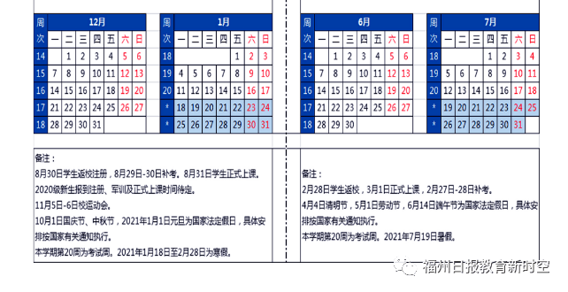 福州|定了！福州中小学幼儿园寒假时间