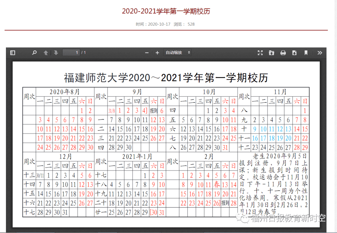 福州|定了！福州中小学幼儿园寒假时间