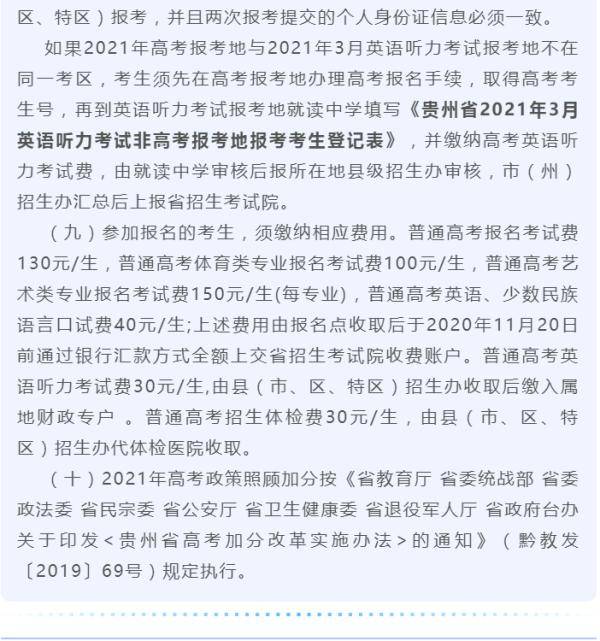 时间表|贵州2021年高考报名11月1日开始！多地寒假时间表也公布了！你们学校放多长？