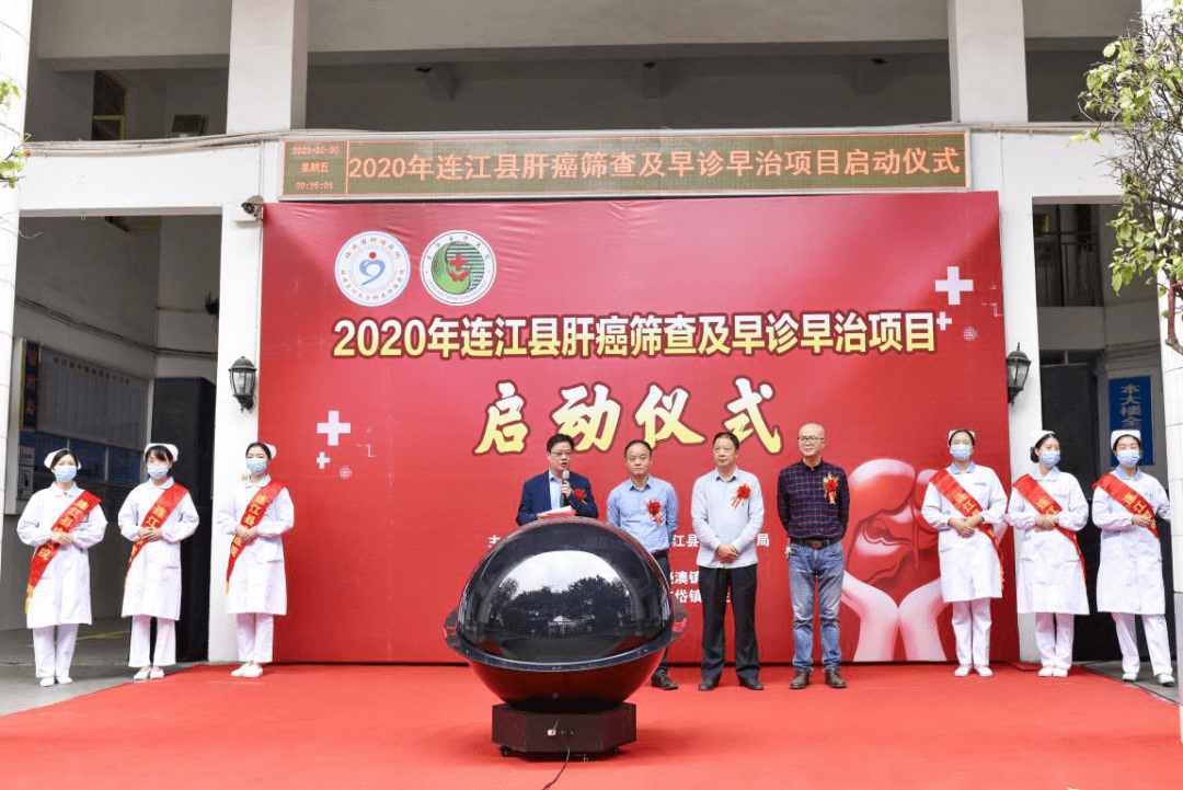 2020年连江县市质监_2020年连江县肝癌筛查及早诊早治项目正式启动