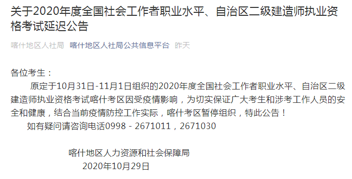 该地宣布2020考试延期!(最新发布)
