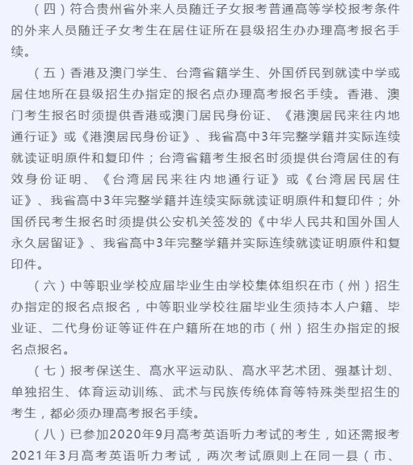 贵州|@贵州高考生！2021年高考报名11月1日开始！