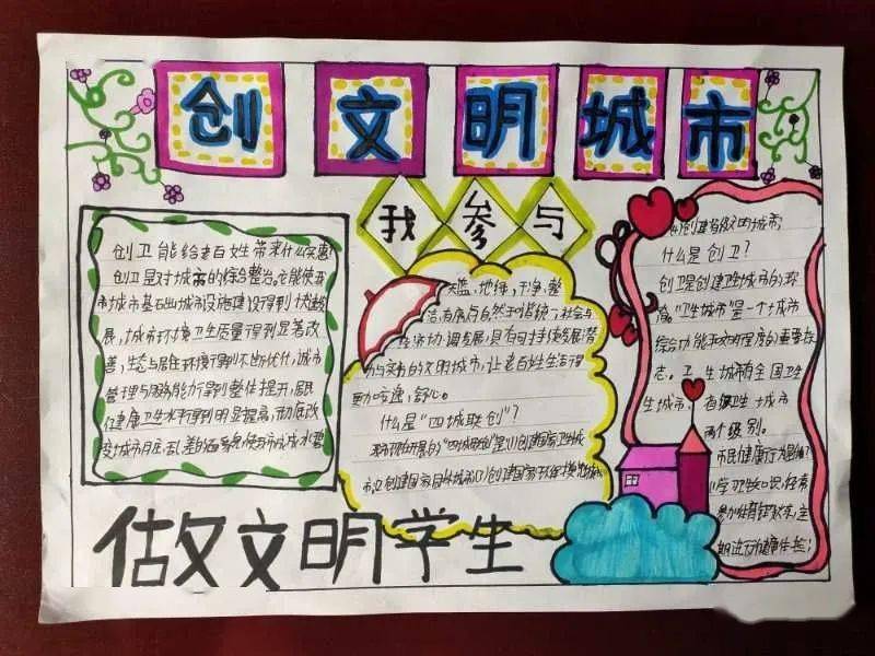 创卫进行时 | 创建卫生城市,你我携手同行,创卫手抄报