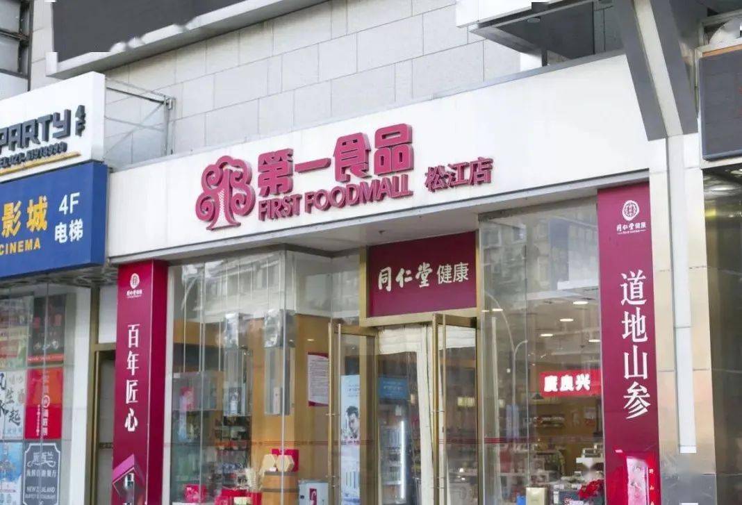 第一食品商店 相信不用多做介绍了各式老牌糕点汇聚但要说到店里西点销售