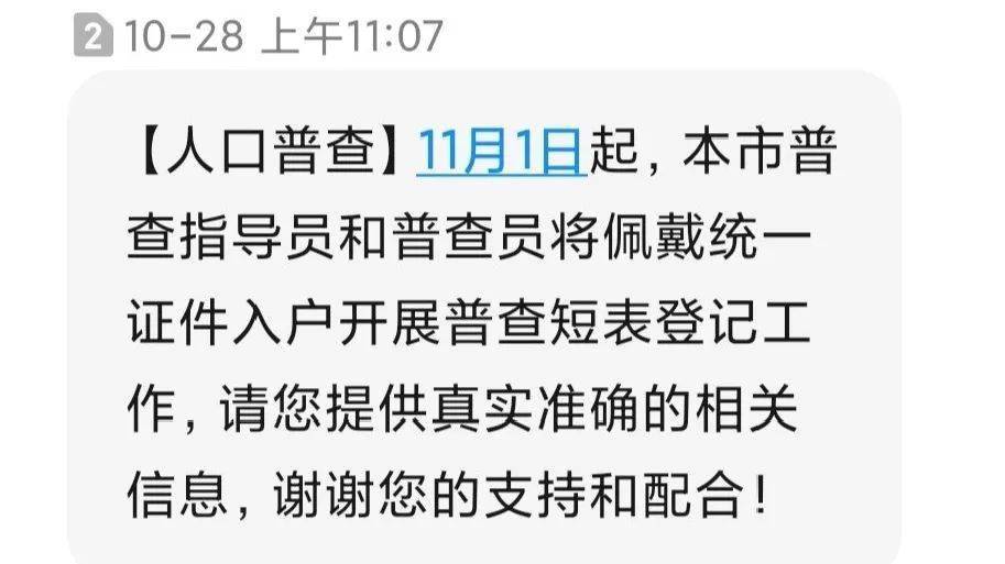 被抽中为人口普查长登记户_人口普查长表登记(3)