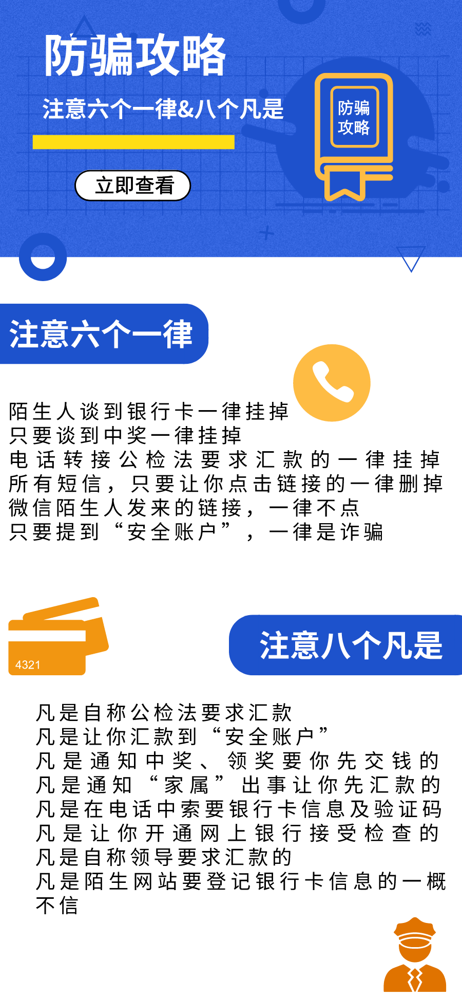 人口普查安全提醒_河北省第七次人口普查你的“安全”是这样保障的(2)