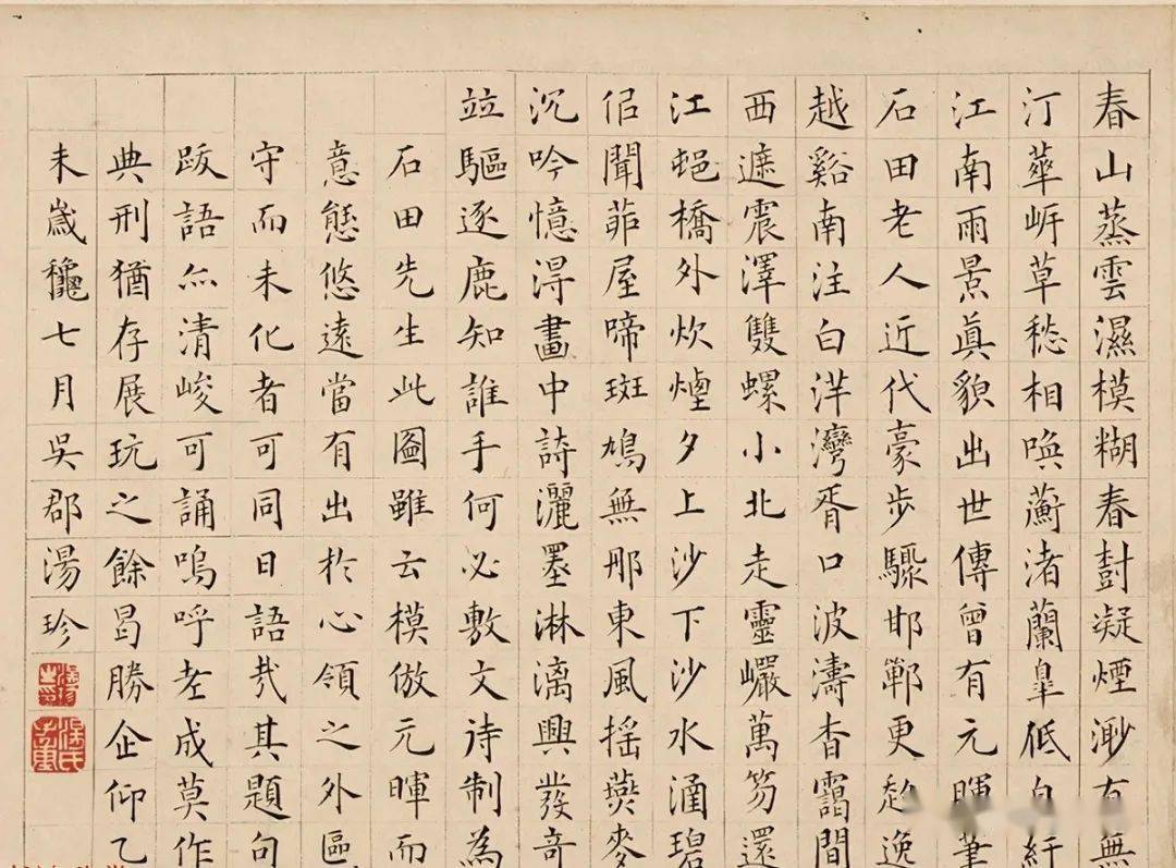 书法欣赏 ||明朝文学家汤珍小楷题沈周西山雨观图