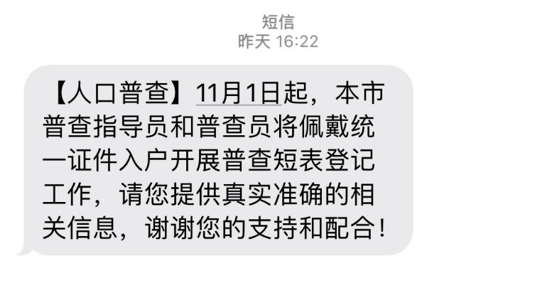 第七次全国人口普查不登记后果_第七次全国人口普查(2)