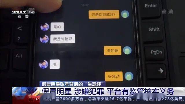 靳东|假靳东账号背后的“生意经”