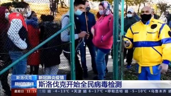 病毒检测|斯洛伐克开始全民病毒检测 十岁以下儿童可以免检