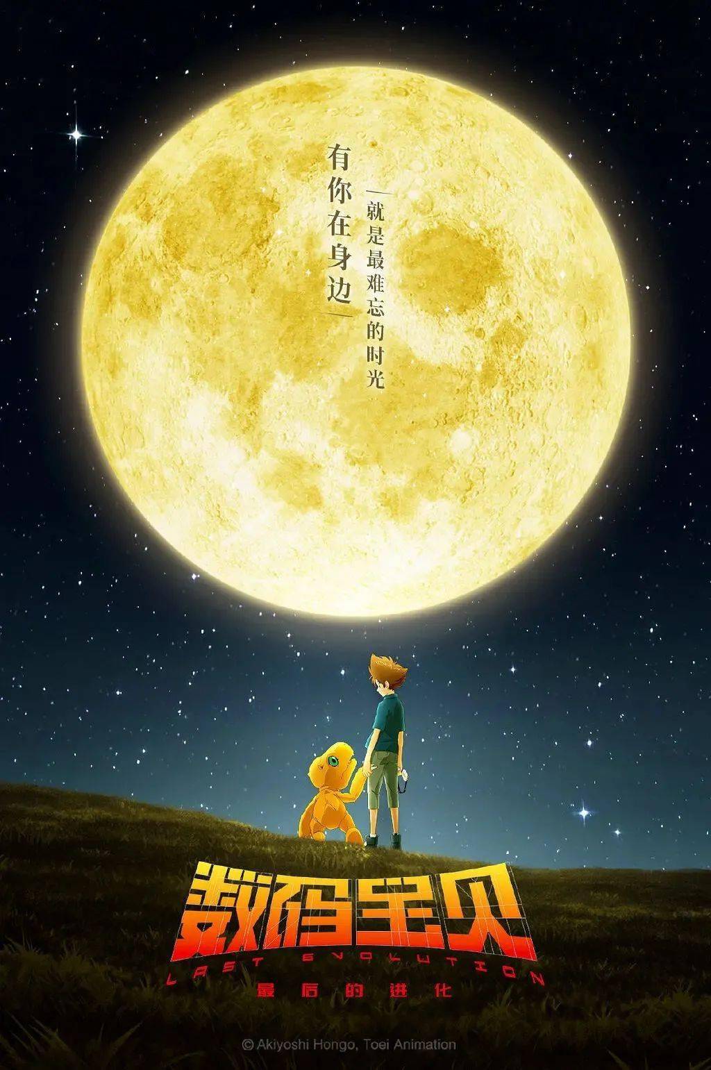 文末有福利 |《数码宝贝：最后的进化》20年最后的告别！