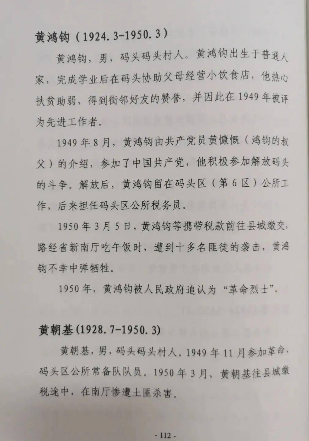 码头革命烈士英名录