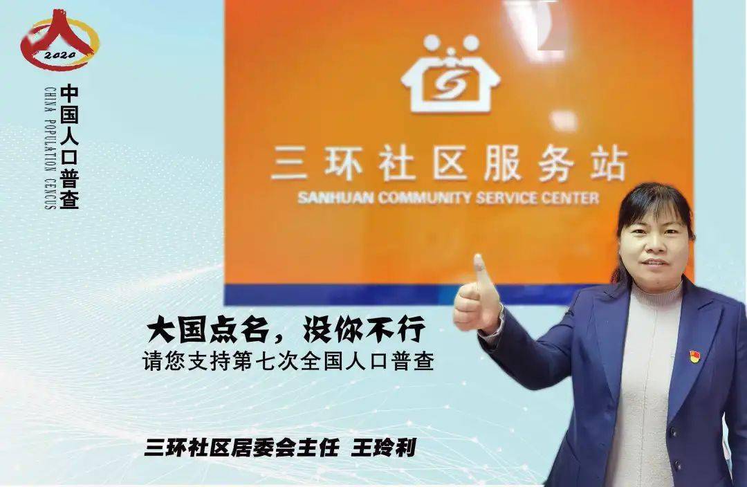 社区居委会人口普查工作信息_社区居委会工作图片(2)