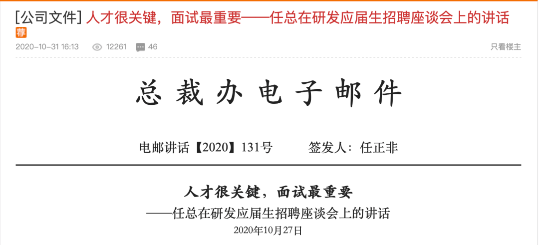 华为|任正非最新讲话：华为明年至少招8000名应届生，集中优势兵力打赢“歼灭战”！