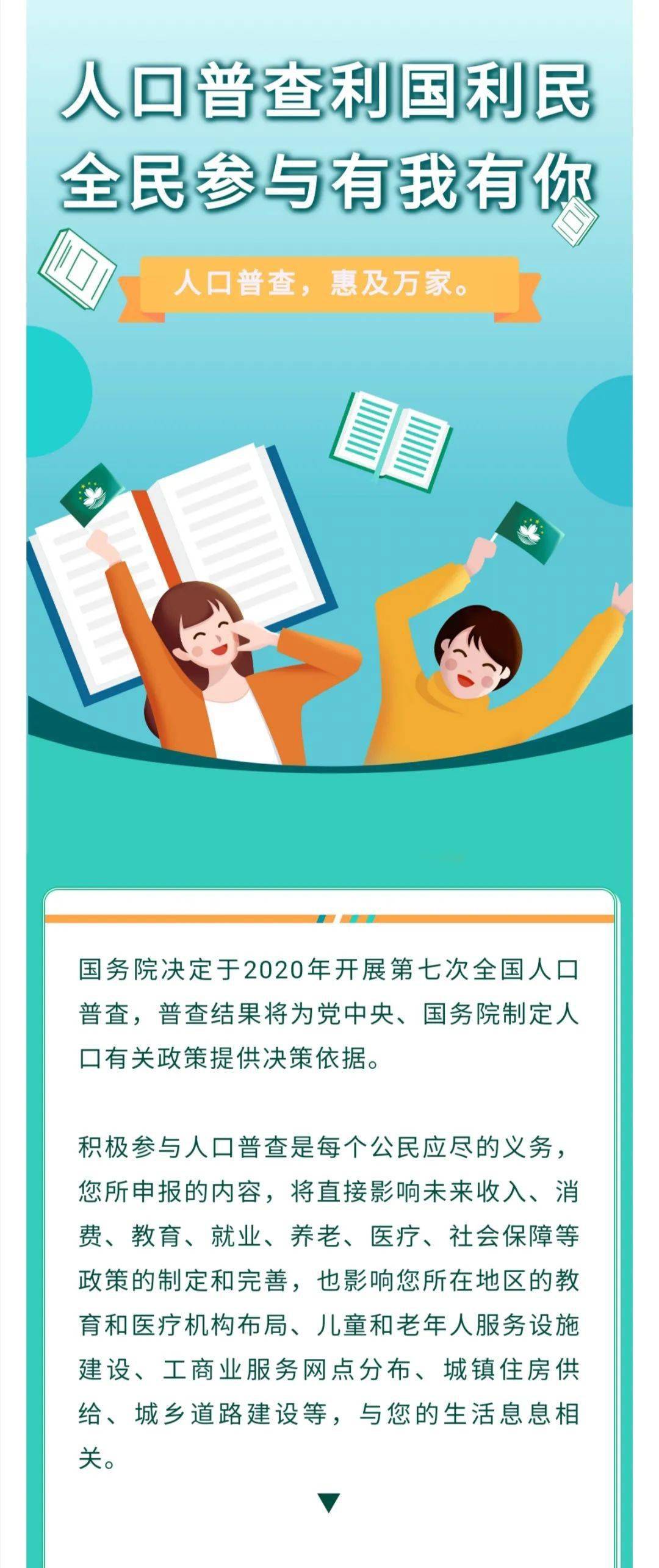 第七次人口普查动员会领导讲话内容