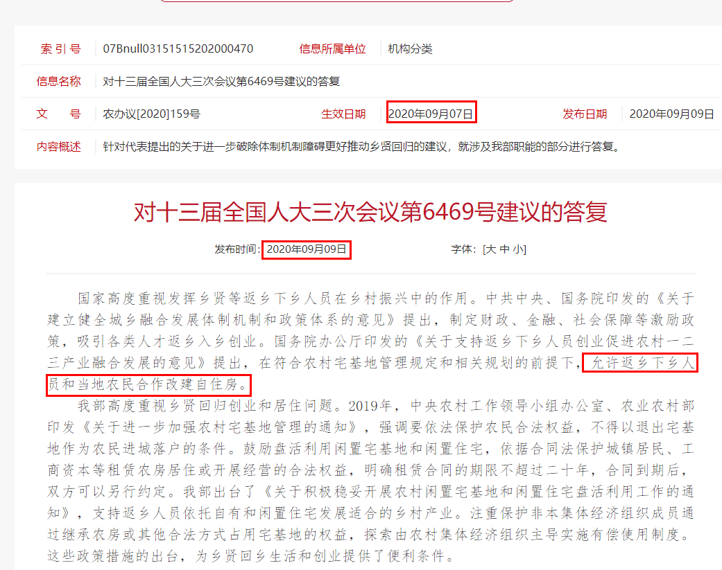 自然资源部也公布了对十三届全国人大三次会议第3226号建议的答复