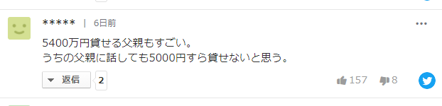 日本一|太迷惑了！日本一男子假冒知名乐队成员，骗走了岳父5400万日元...