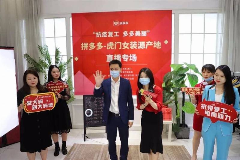 虎门|电商名城虎门的直播密码