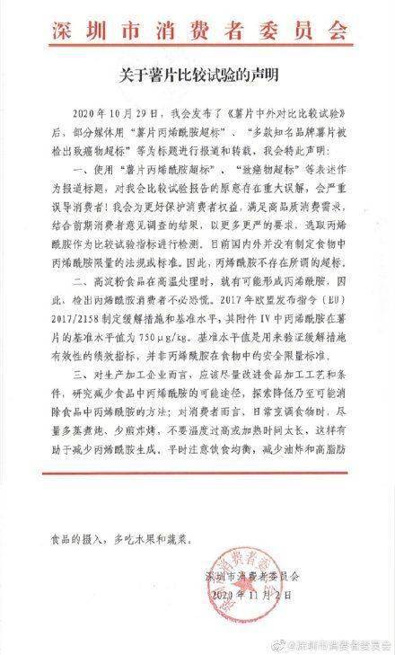 深圳市消委会|品牌薯片被检出潜在致癌物超标？回应： 说法不正确