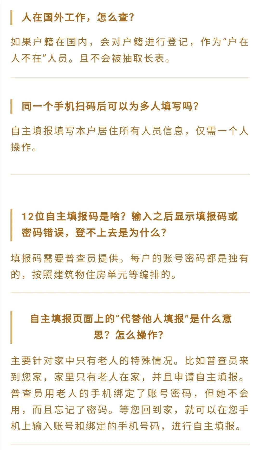 人口普查公司需要登记_人口普查图片(2)