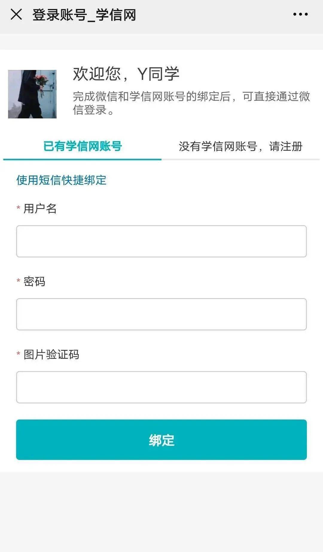 微信里面怎么注册学信网账号