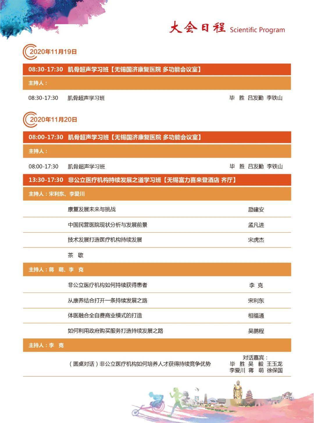 会议|中国非公立医疗机构协会康复医学专业委员会2020年学术年会第二轮会议通知