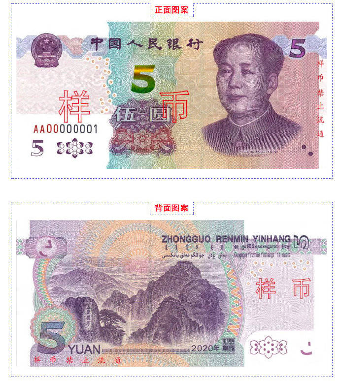 11月5日起，中国人民银行将发行2020年版第五套人民币5元纸币 