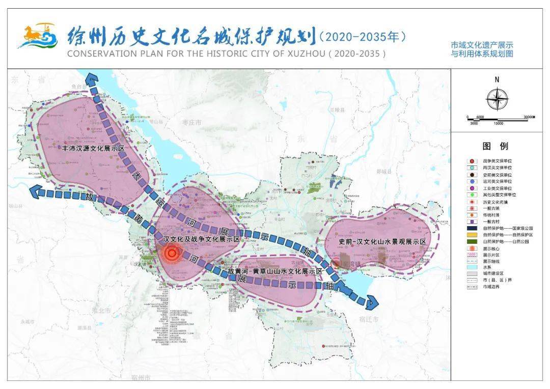 徐州历史文化名城保护规划(2020-2035)