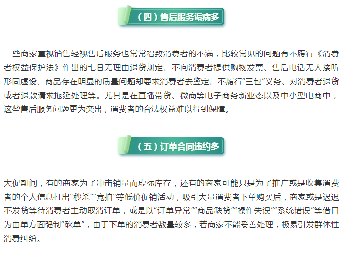 中消协|直播带货槽点多、优惠活动水分多…中消协“揭”双11商家套路