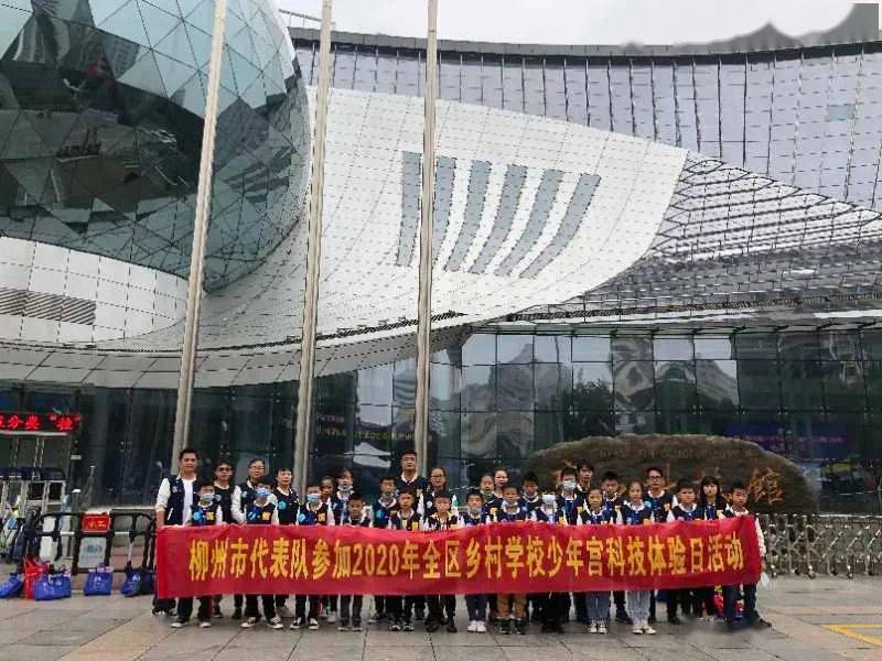 【关爱未成年人】体验科技魅力!柳州市乡村学校少年宫代表队展风采