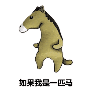 表情包 [而我依旧想你]