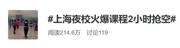 小观|一夜之间300人报名，上了热搜！上海这家夜校为何会火？了解后小观也想去报名→