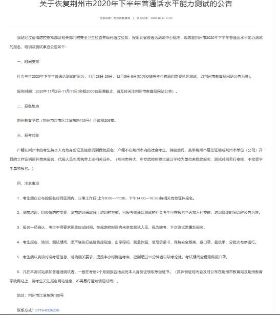 最新普通话考试报名时间汇总!(最新发布)