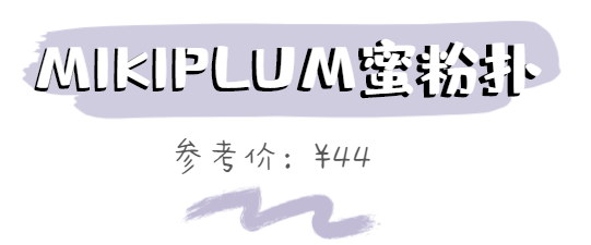 工具|化妆工具不用买太贵！这些几块钱的东西也很好用！