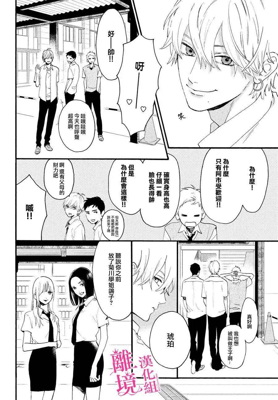 [离境]《皎洁迎宵之月》ch.04[山森三香] 40p