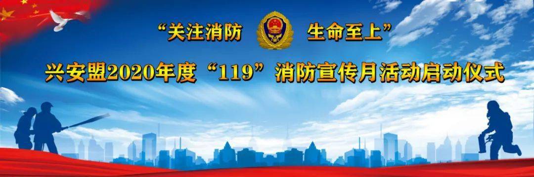 阿尔山市开展"消防微代言"宣传活动,大家争做消防代言人并进行评选.