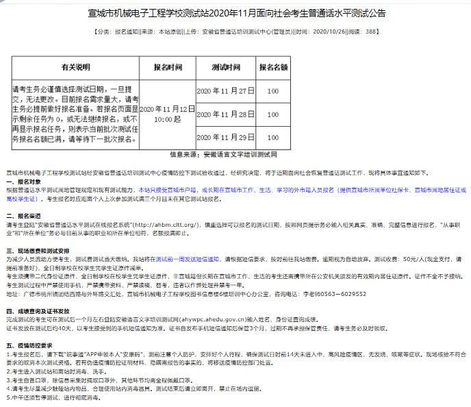 最新普通话考试报名时间汇总!(最新发布)