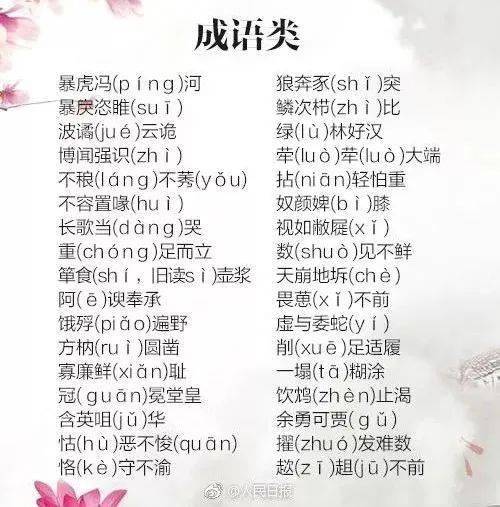 持什么什么泰的成语_成语故事简笔画