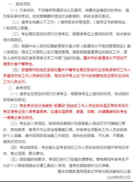 最新普通话考试报名时间汇总!(最新发布)