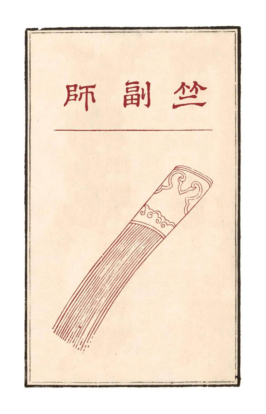 茶道】茶具十二先生图赞_搜狐网