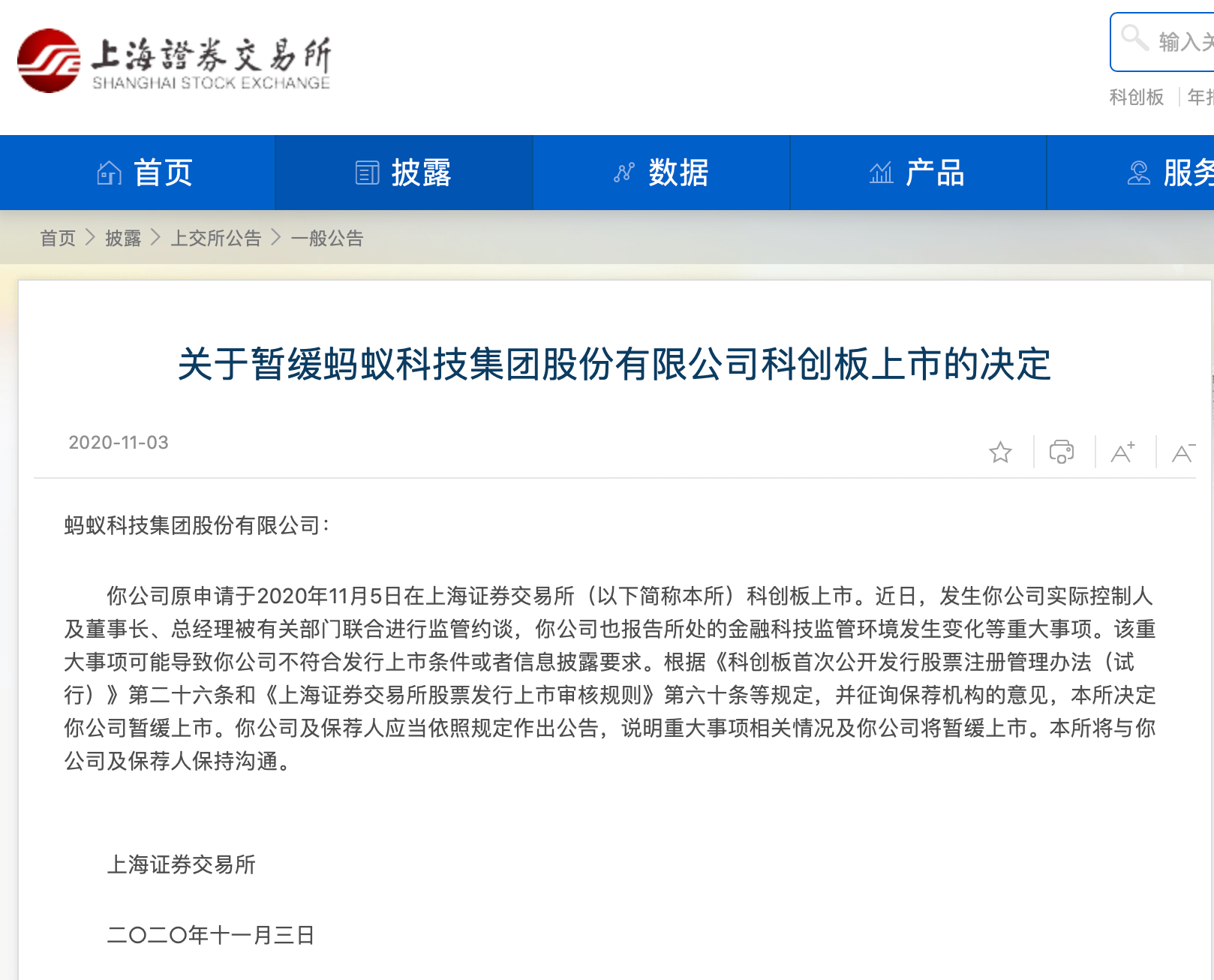 第一财经|蚂蚁集团港交所公告 暂缓H股上市