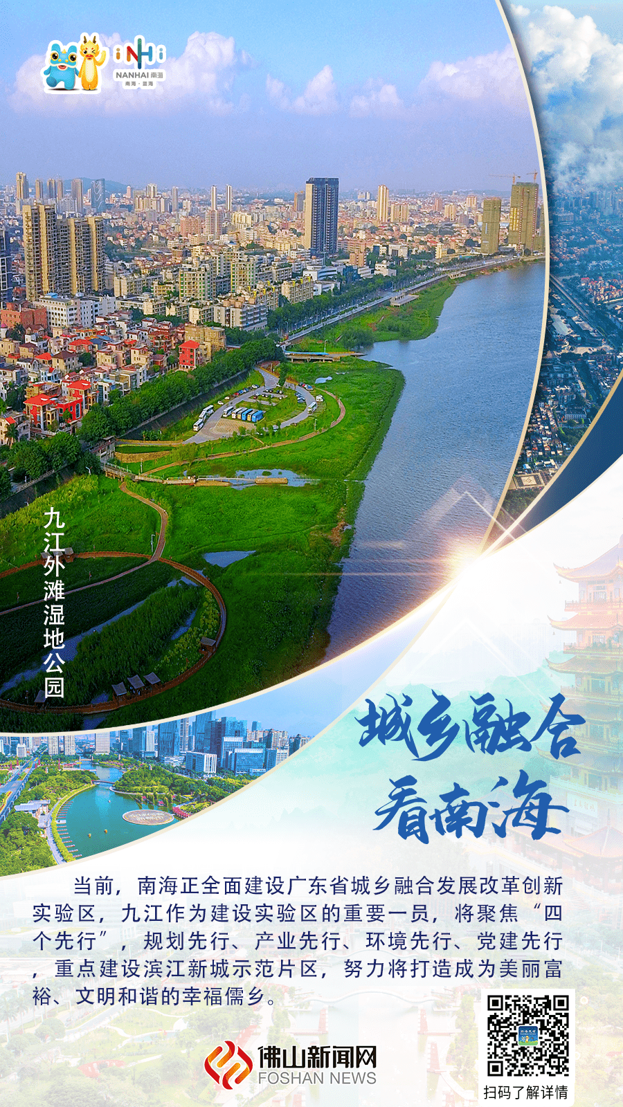 南海区九江镇人口_南海区九江镇湿地公园(2)