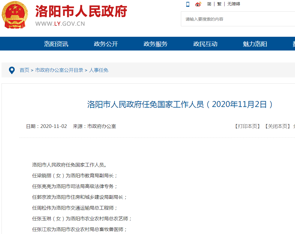 洛阳市人民政府最新任免一批领导干部涉及多个部门