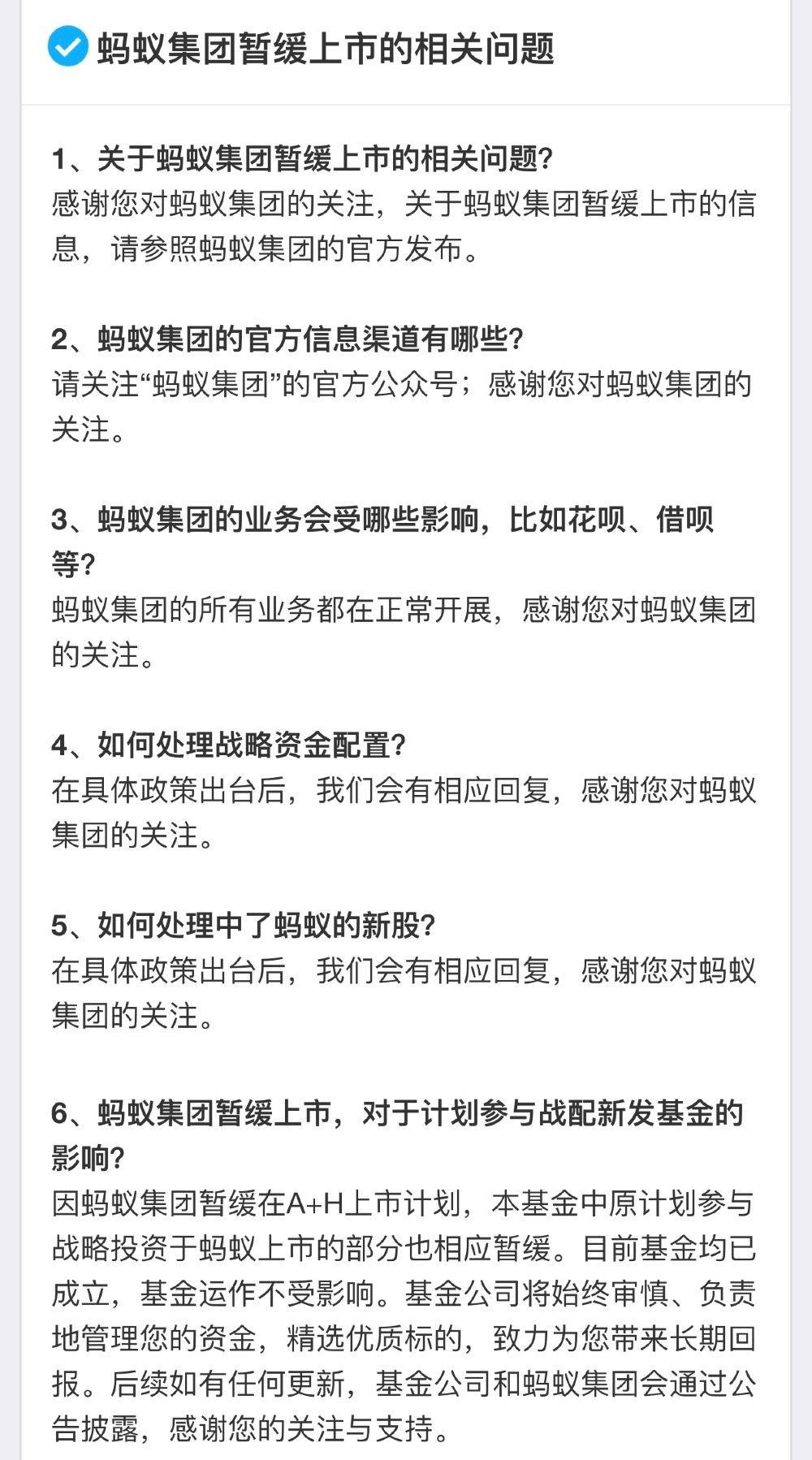 上市|蚂蚁集团暂缓上市 支付宝：战配基金运作不受影响