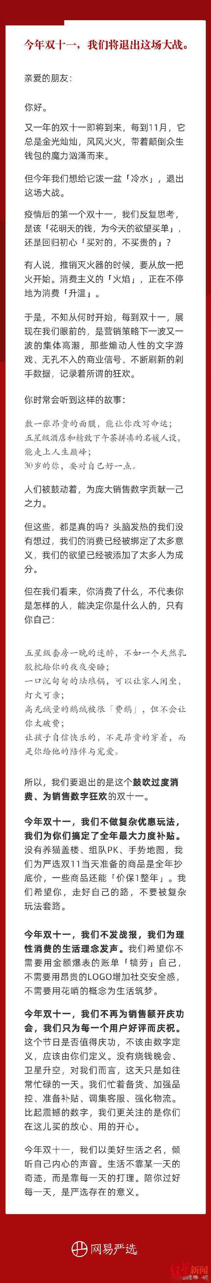 白兆鹏|网易严选：将退出今年双十一