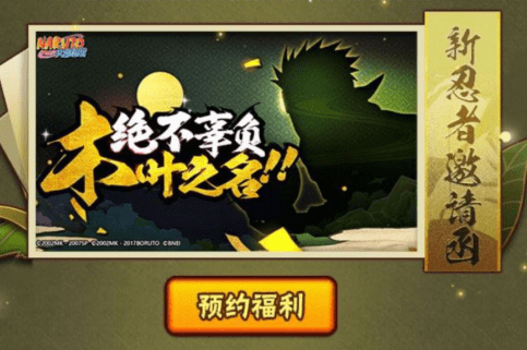 火影手游2020年排名_火影手游:信任考验和极致组队战,组野队容易心态炸(2)