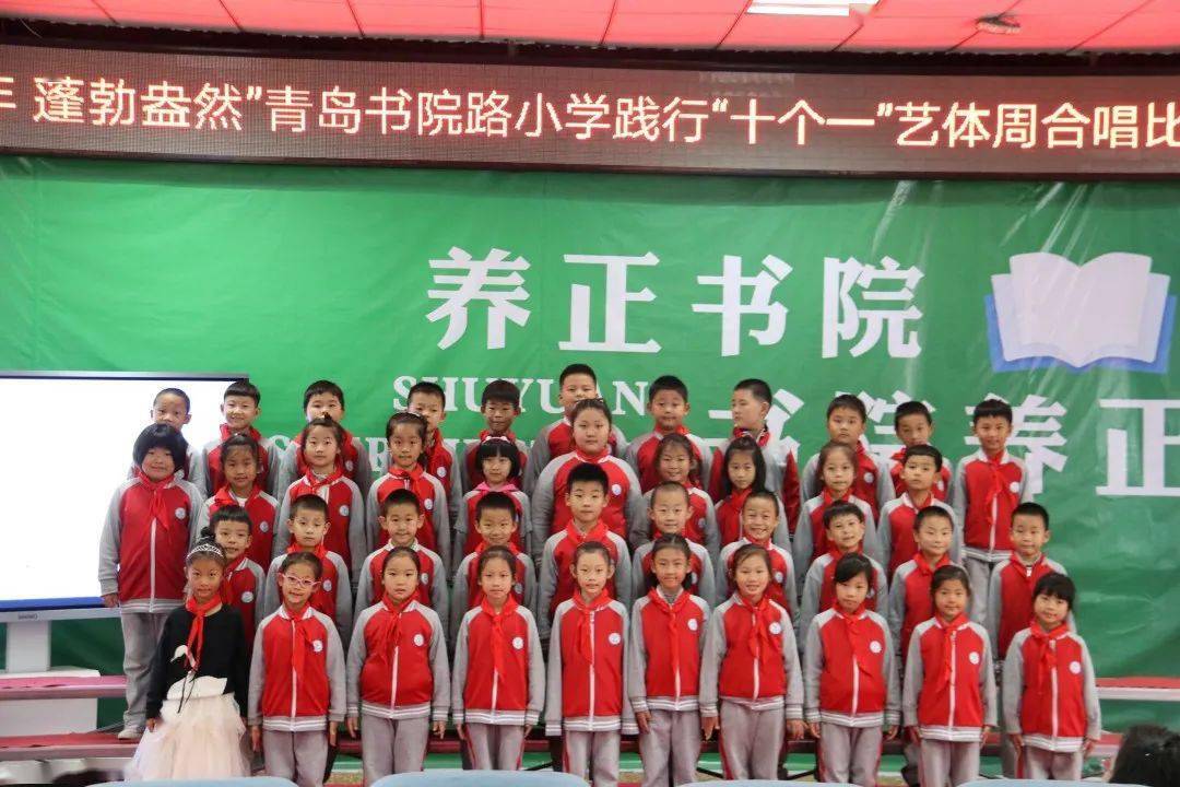 十月里书院与歌声深情相拥青岛书院路小学践行十个一艺体周合唱比赛