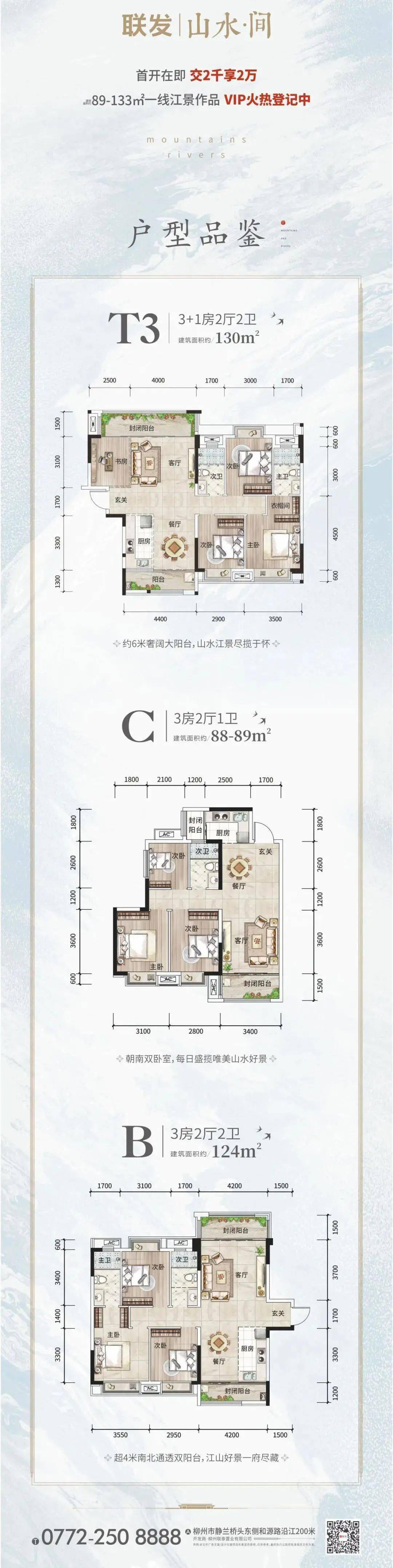 一线江境,首开在即【联发|山水·间】揽江八重境,造极