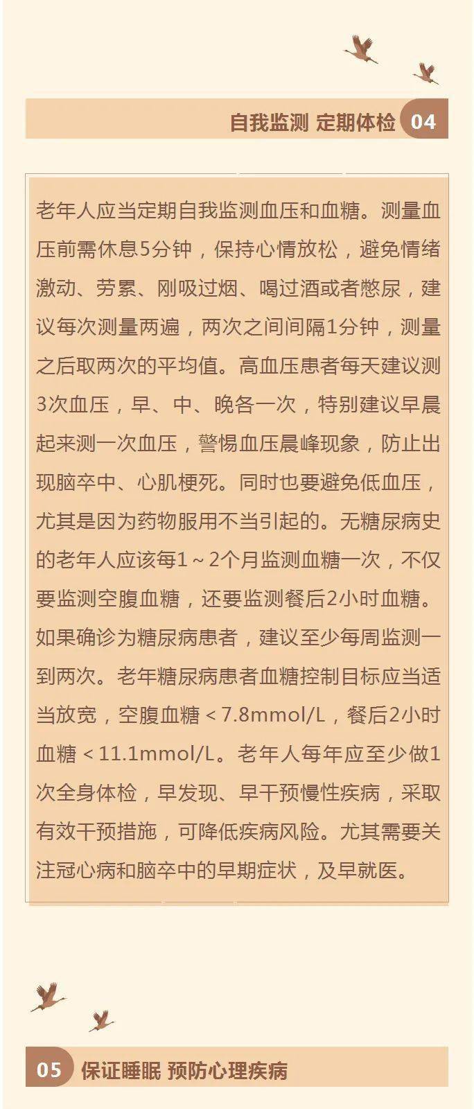 老年人养生指南 6ab15960df4941369e33d951f9897268.jpeg