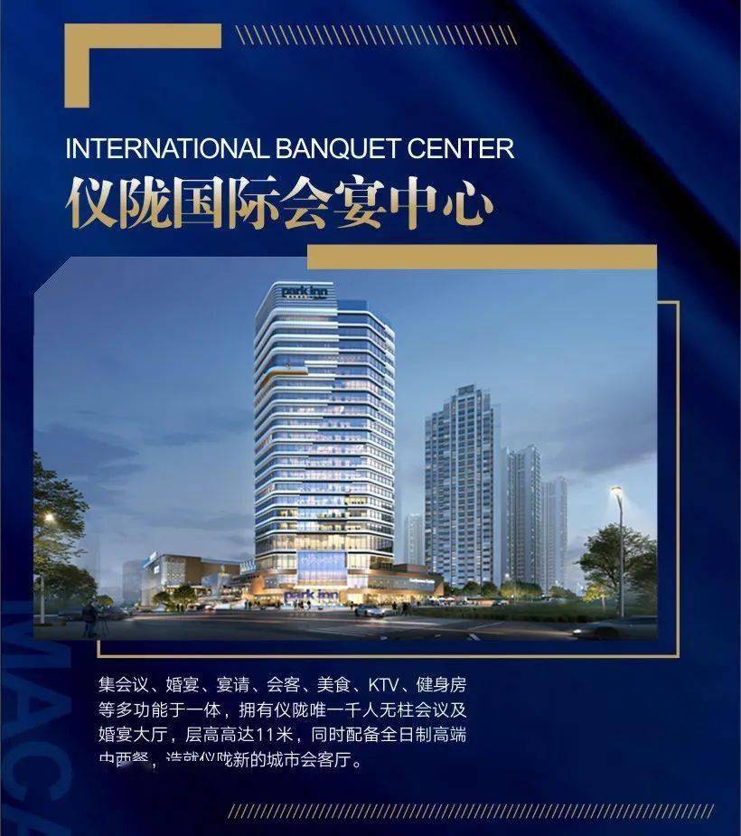 引领"精致主义"消费新世代,共创繁华仪陇!